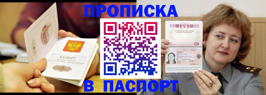 прописка паспорт в Новом Уренгое